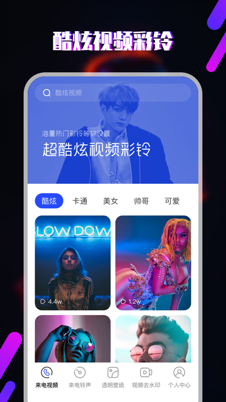 视频铃声 v5.2截图4