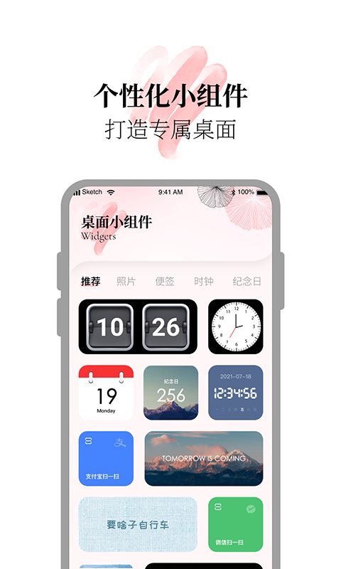 百变小组件合集 v1.1.2截图1