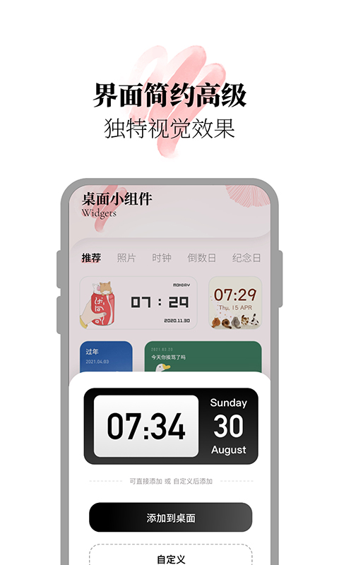 百变小组件合集 v1.1.2截图2