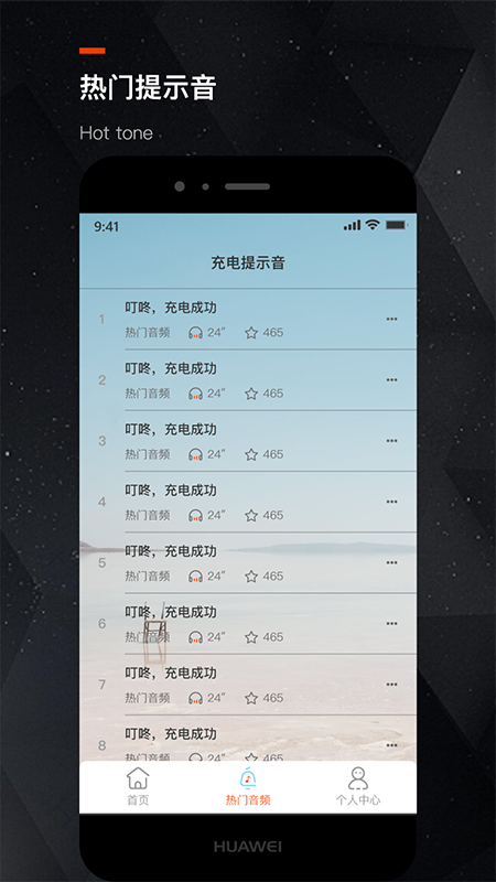 手机充电提示音 v1.5.0截图1