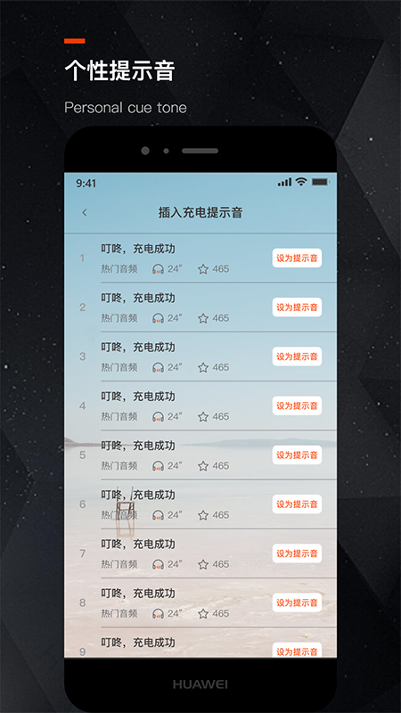 手机充电提示音 v1.5.0截图3