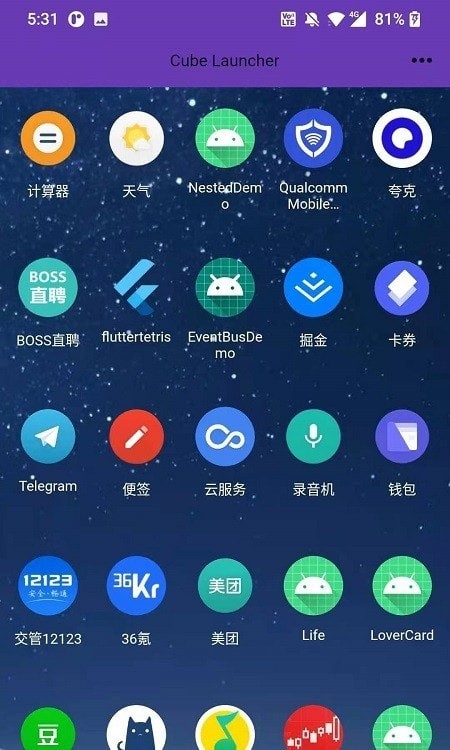 cube_launcher 截图3