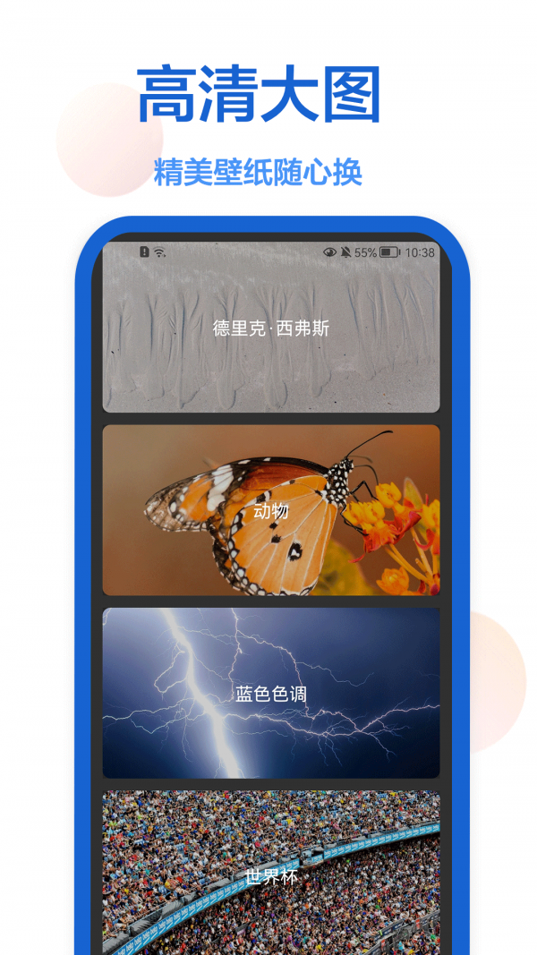 一键壁纸 v1.0.0截图2