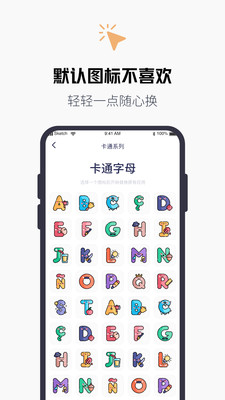 换图标百变图标 v1.0.7截图2