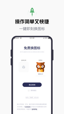 换图标百变图标 v1.0.7截图3