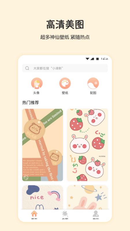 小小壁纸 v1.0.0截图2