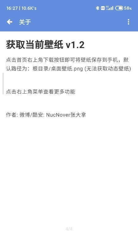 获取当前壁纸 v1.2截图3