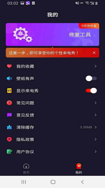 灿烂来电秀 v1.0.1截图4