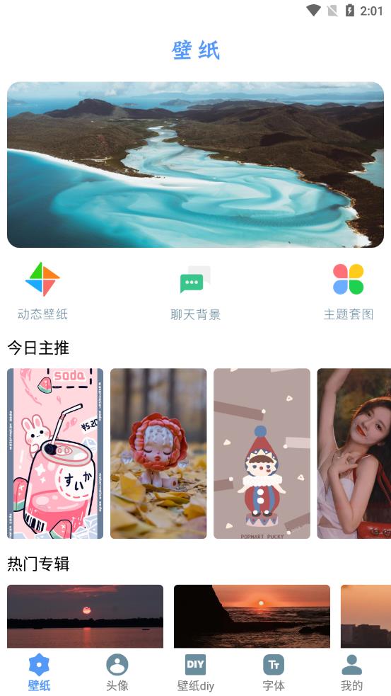 闪闪壁纸 v1.3截图1