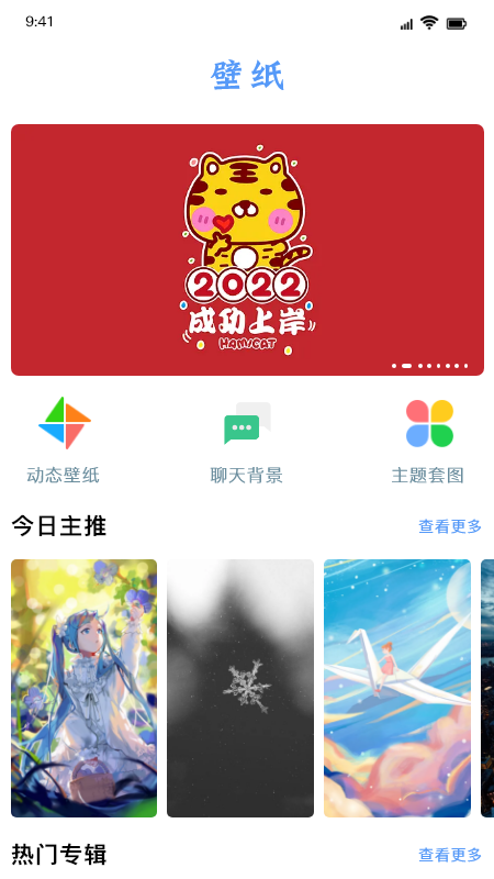 闪闪壁纸 v1.3截图3