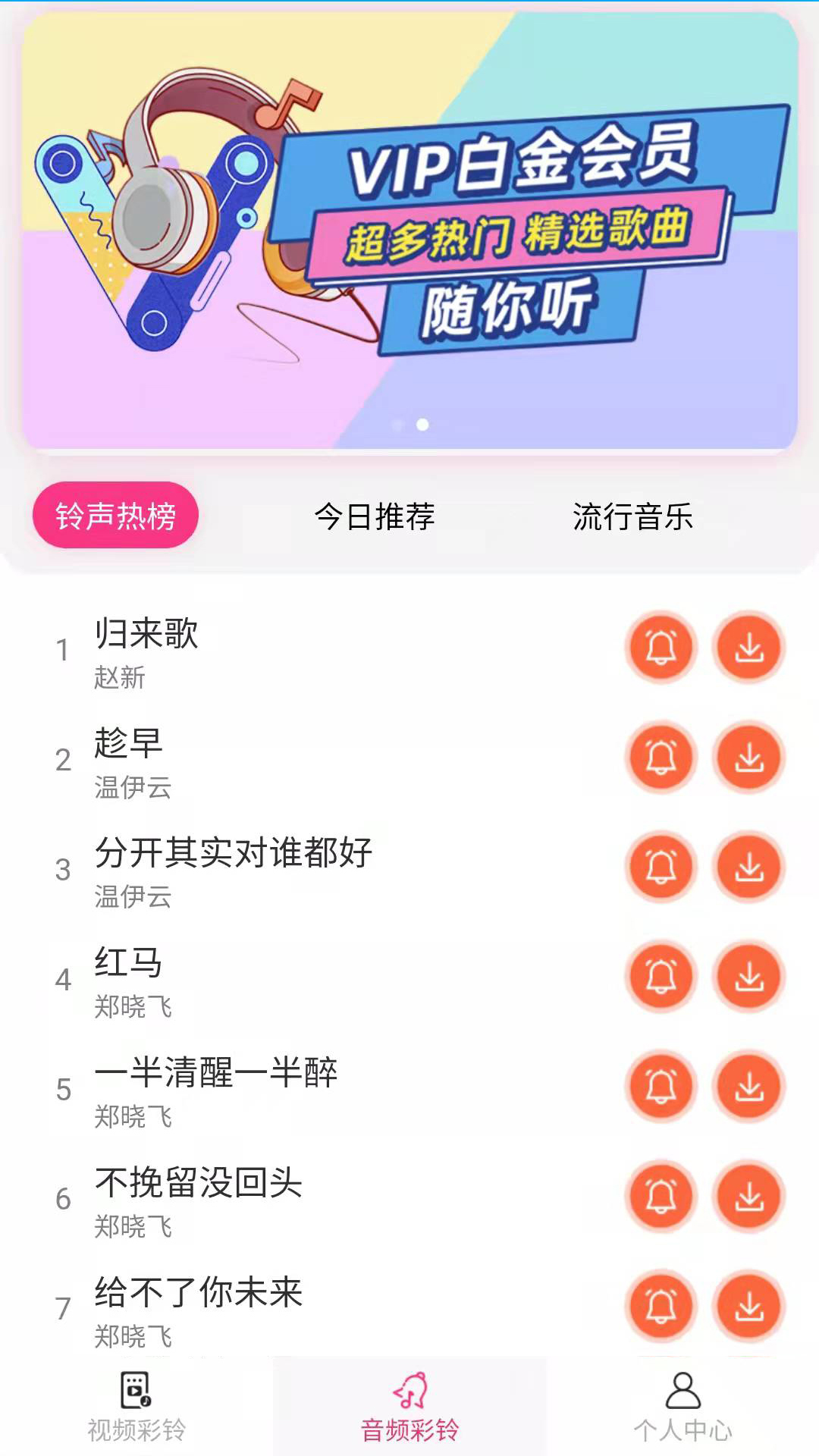 多彩视铃 v1.0.0截图2