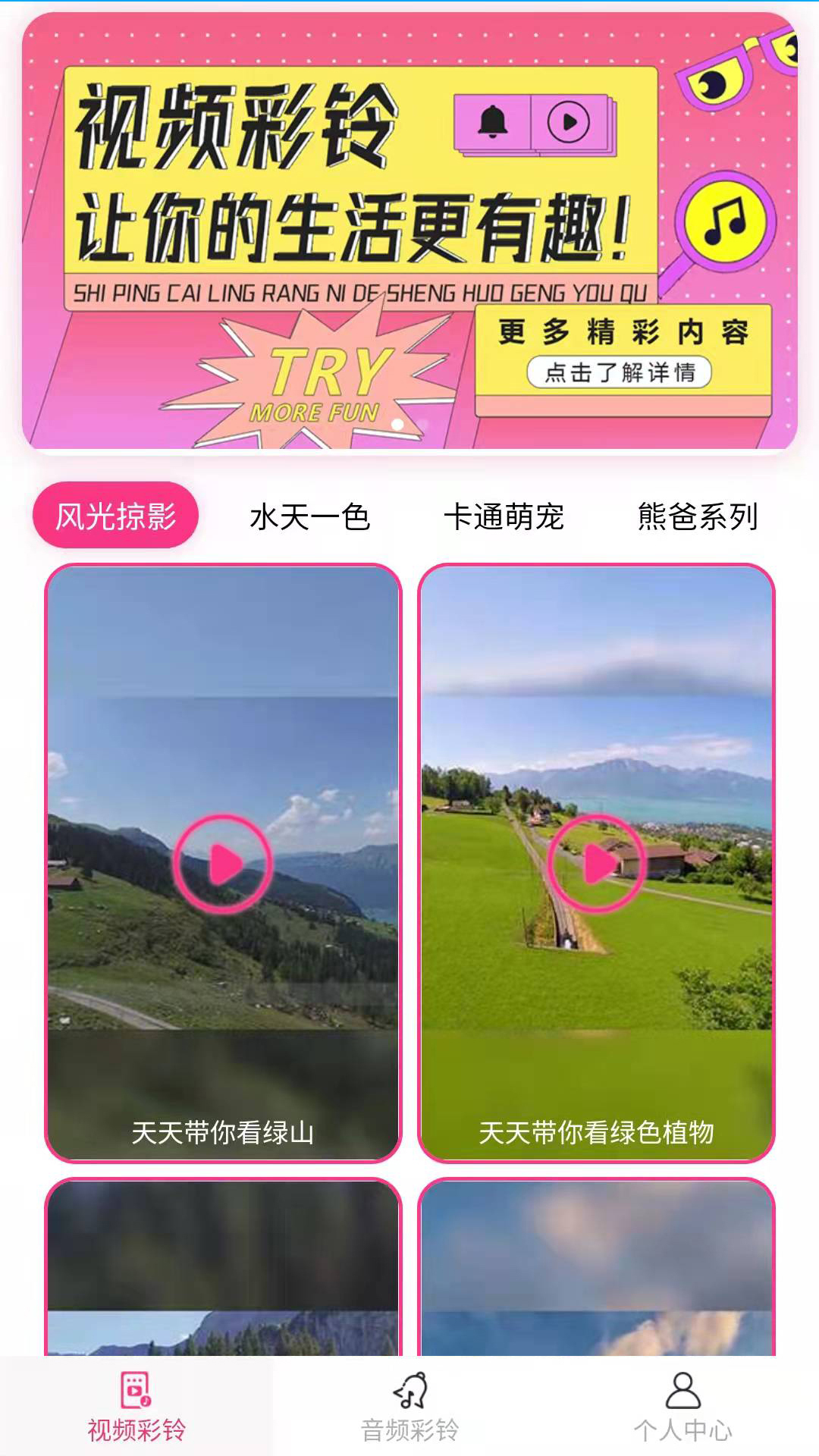 多彩视铃 v1.0.0截图3