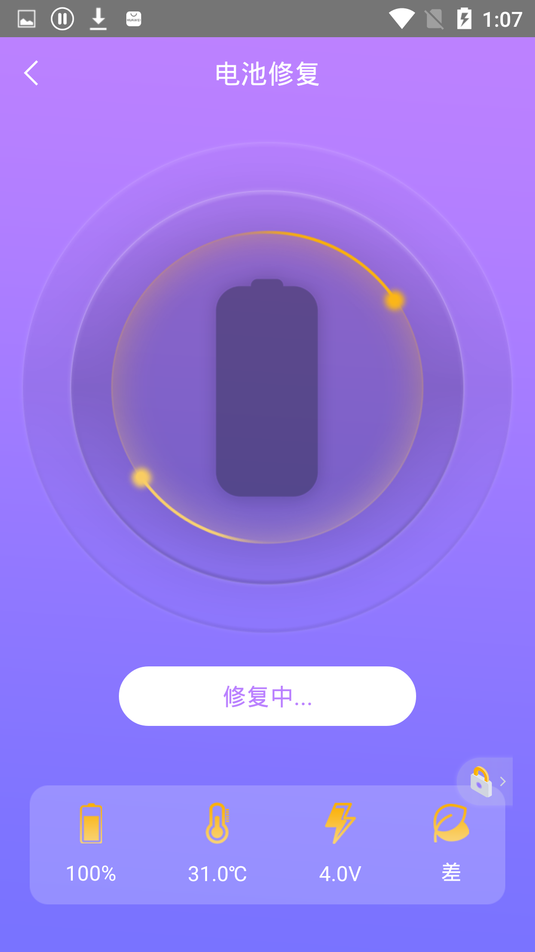 手机一键锁屏管家 v1.2.1截图1