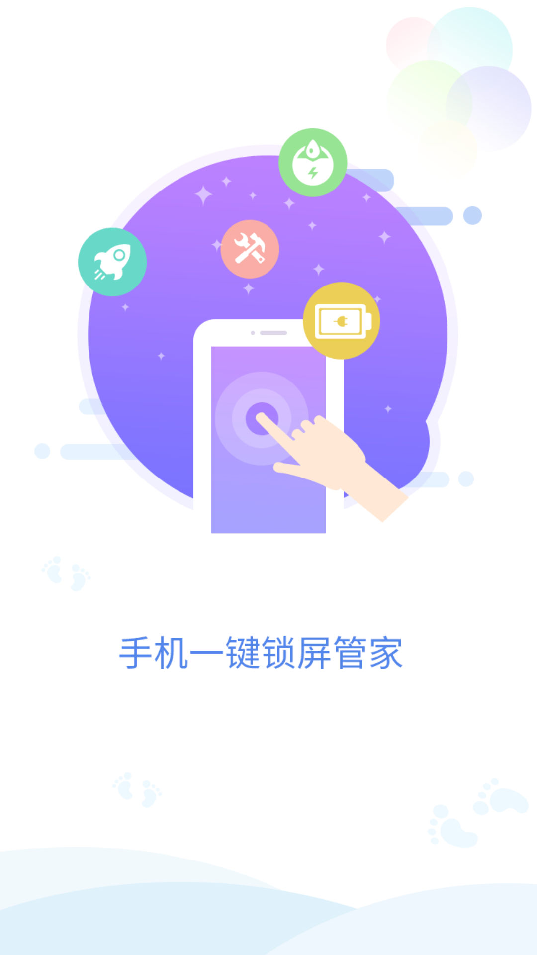 手机一键锁屏管家 v1.2.1截图3