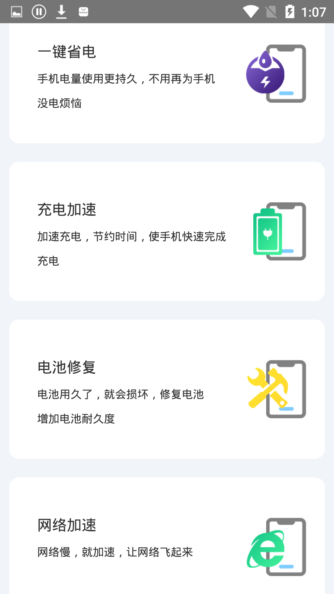 手机一键锁屏管家 v1.2.1截图4