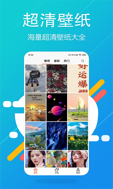 超高清壁纸精灵 v2.0.2截图3