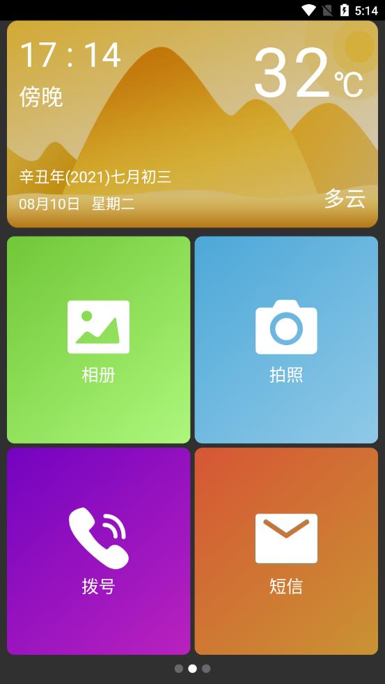 超极简桌面 v1.0.0截图2