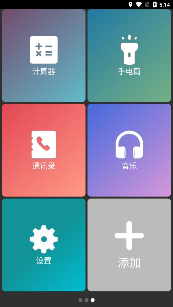 超极简桌面 v1.0.0截图3