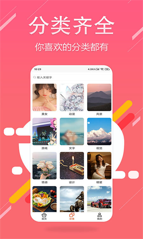 超高清壁纸精灵 v2.0.2截图4