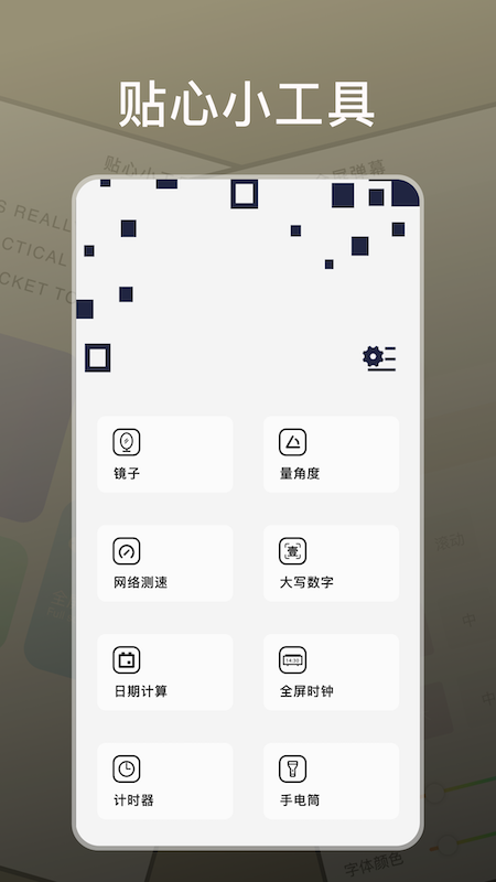 万能百变小组件 v1.2截图2