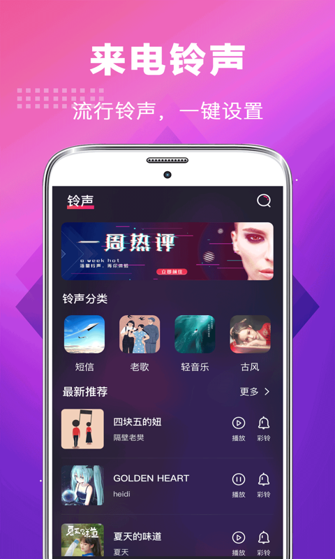 未来5G手机铃声app v3.7.8截图3