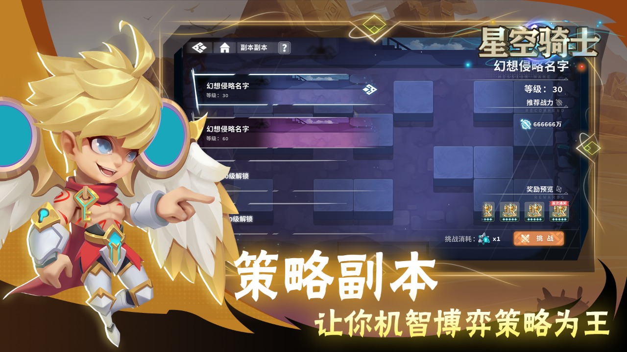 星空骑士 v1.0截图2