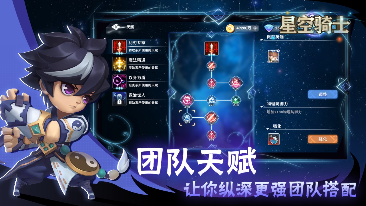 星空骑士 v1.0截图3