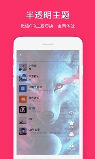 全局透明 v1.1.3截图1