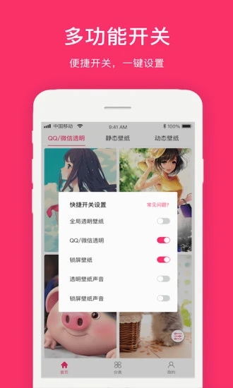 全局透明 v1.1.3截图3