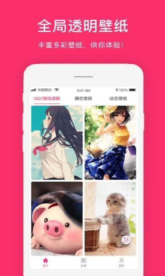 全局透明 v1.1.3截图4