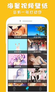 彩蛋视频壁纸 v3.2.6截图3