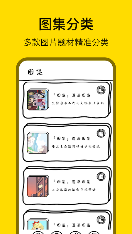 天堂漫画壁纸 v1.3截图2