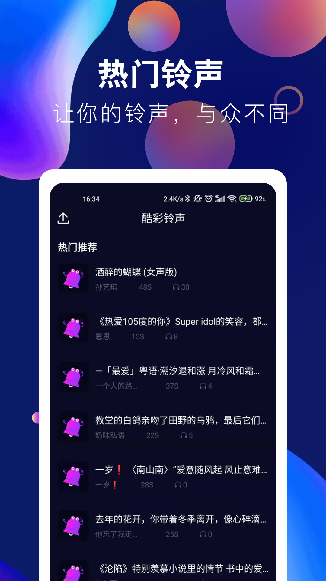 趣味酷彩铃声 v1.0.6截图2