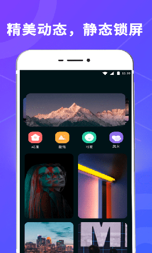 一键酷锁屏 v4.6.0525截图3