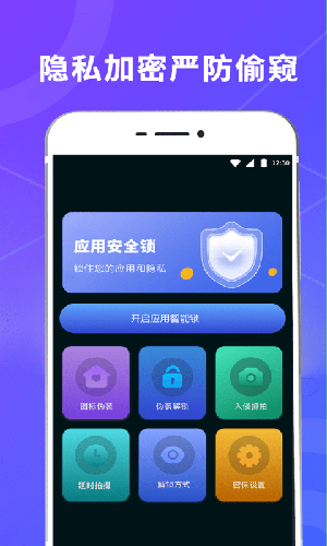 一键酷锁屏 v4.6.0525截图4