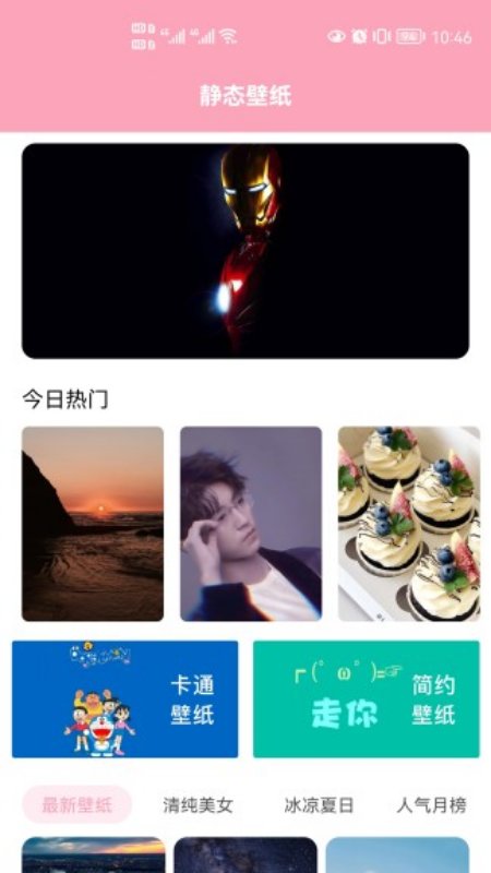 心花壁纸 v1.3截图2