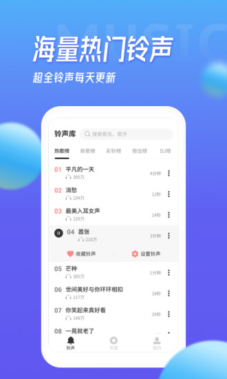 来电铃声-多宝铃声 v1.5.8截图1