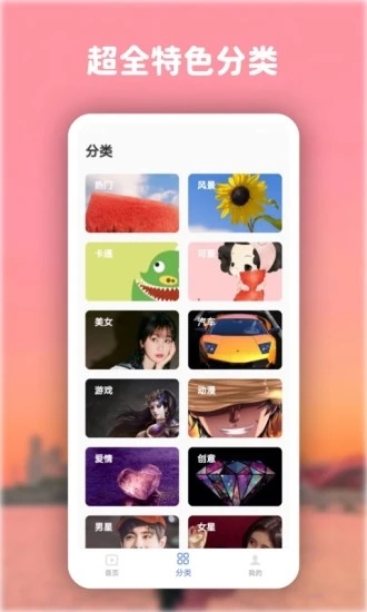 高清动态壁纸大全 v6.1.0截图3