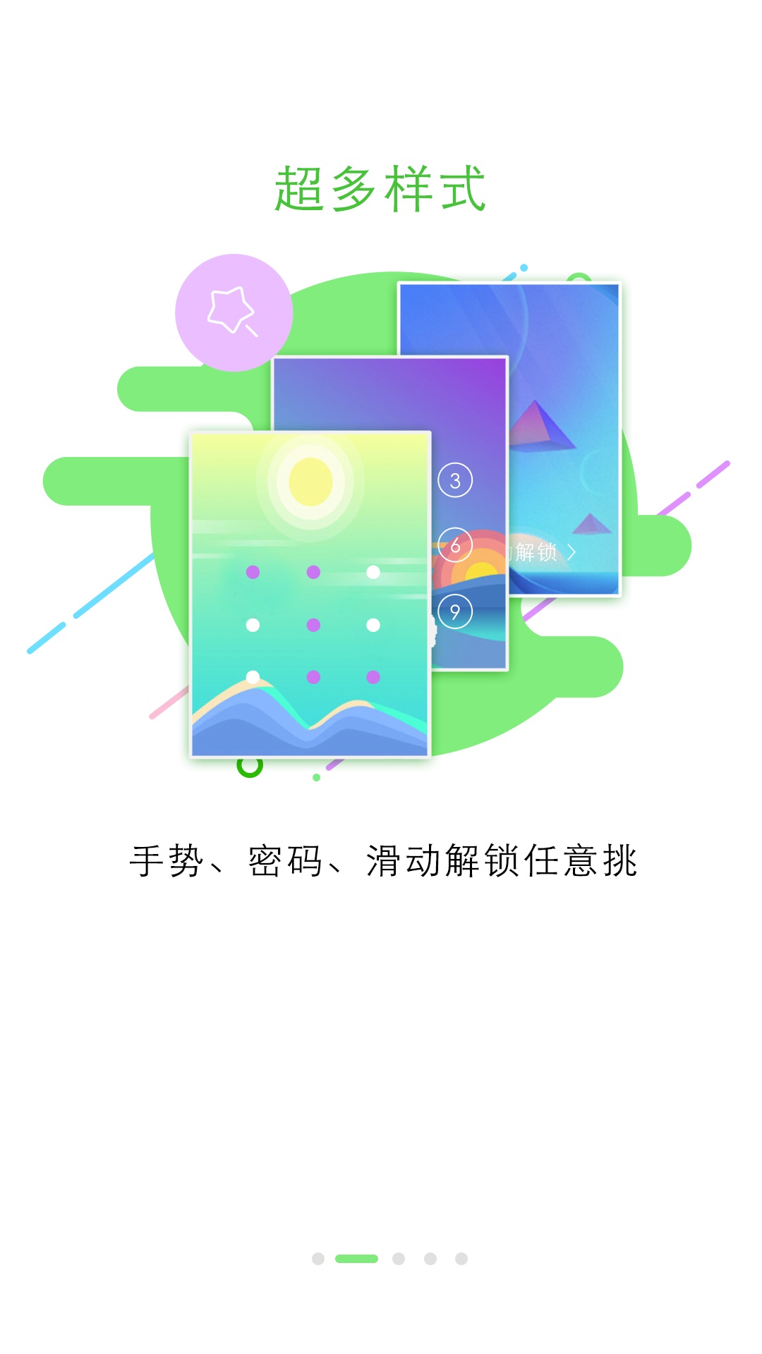 锁屏大全 v5.3.2截图1