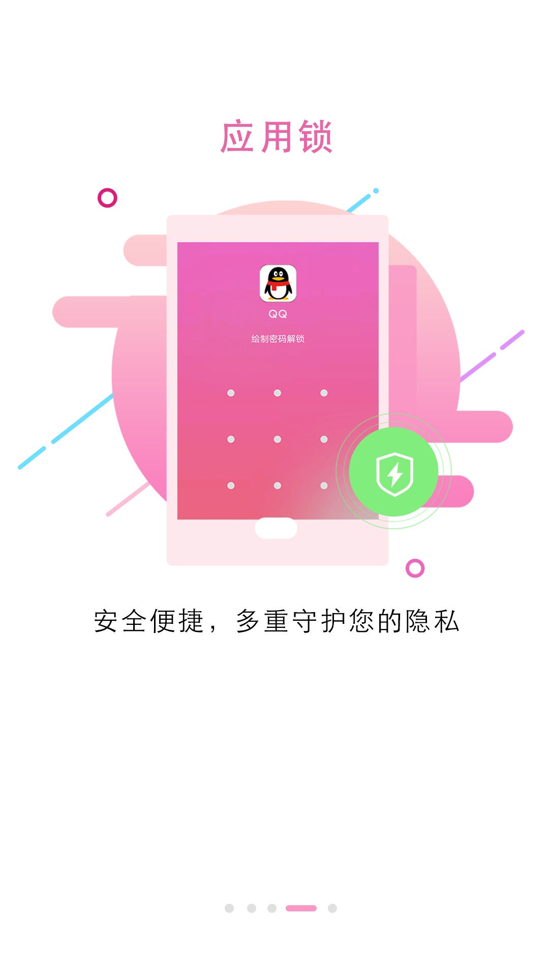 锁屏大全 v5.3.2截图3