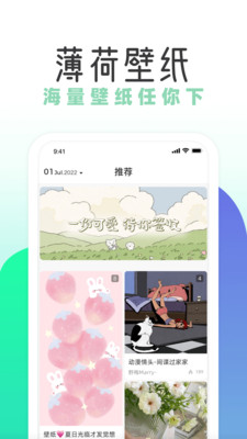 薄荷壁纸 v1.2.0截图5