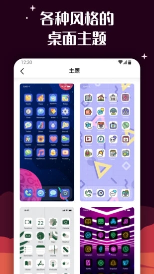 爱北极星百变图标 v1.2.0.1截图1