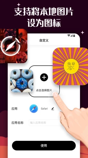 爱北极星百变图标 v1.2.0.1截图3