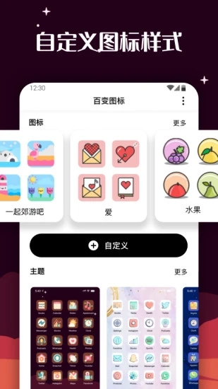 爱北极星百变图标 v1.2.0.1截图4