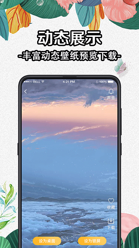 全局动态壁纸 v5.2.1截图2