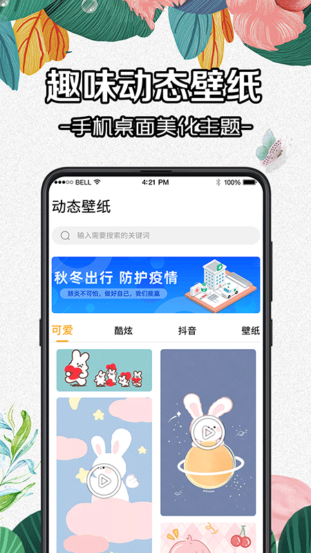 全局动态壁纸 v5.2.1截图4