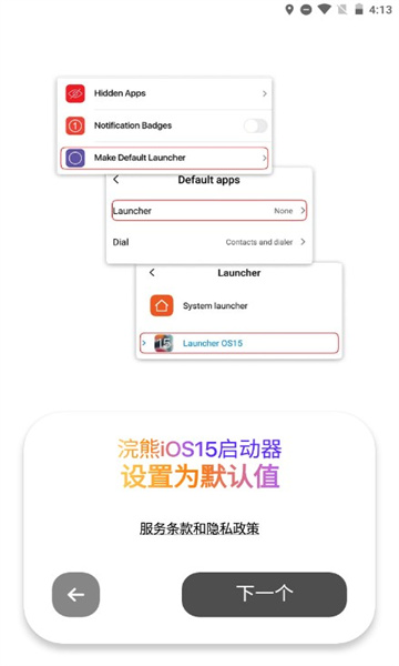 小浣熊模拟器ios15(浣熊iOS15启动器) v1.3截图1