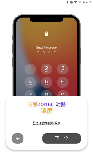 小浣熊模拟器ios15(浣熊iOS15启动器) v1.3截图2