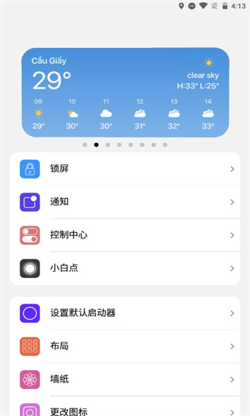 小浣熊模拟器ios15(浣熊iOS15启动器) v1.3截图3