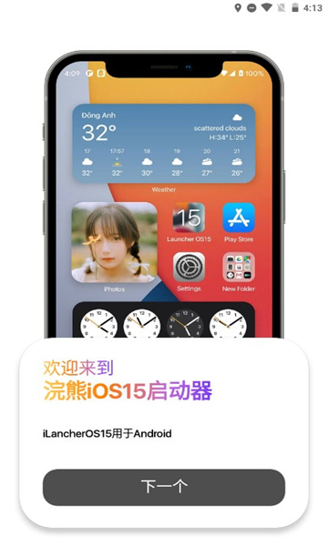 小浣熊模拟器ios15(浣熊iOS15启动器) v1.3截图4